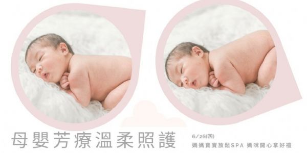 母嬰芳療溫柔照護(台中免費場)